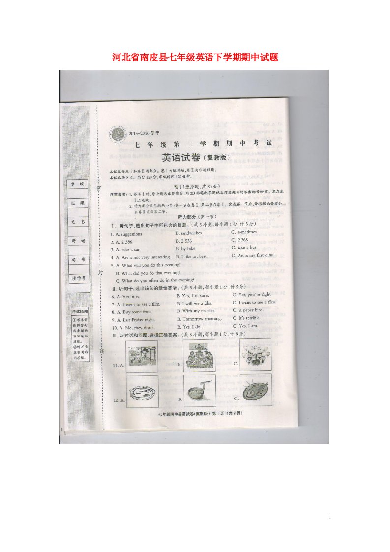 河北省南皮县七级英语下学期期中试题（扫描版）