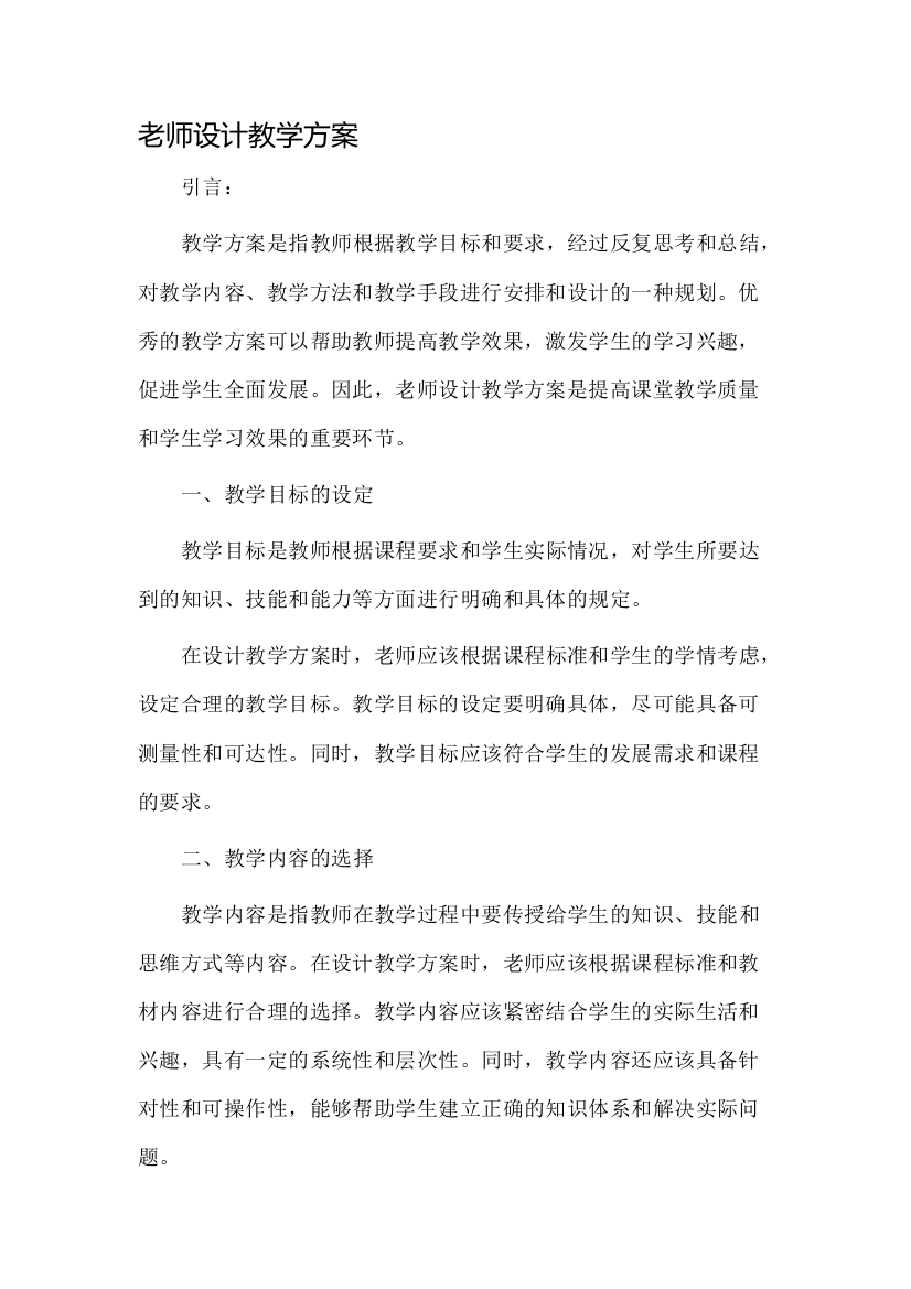 老师设计教学方案