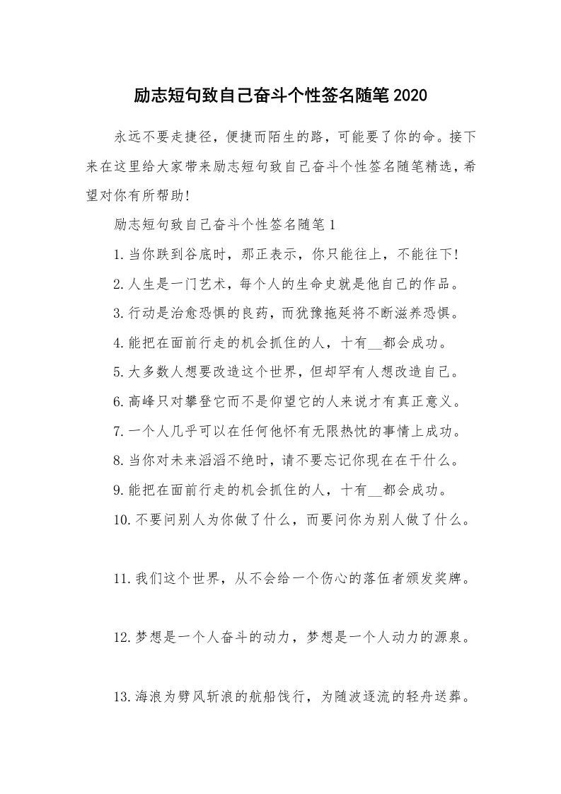 生活随笔_励志短句致自己奋斗个性签名随笔2020