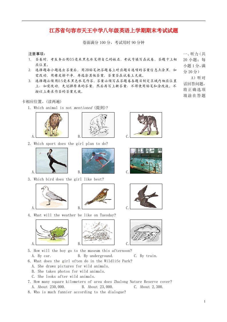 江苏省句容市天王中学八级英语上学期期末考试试题