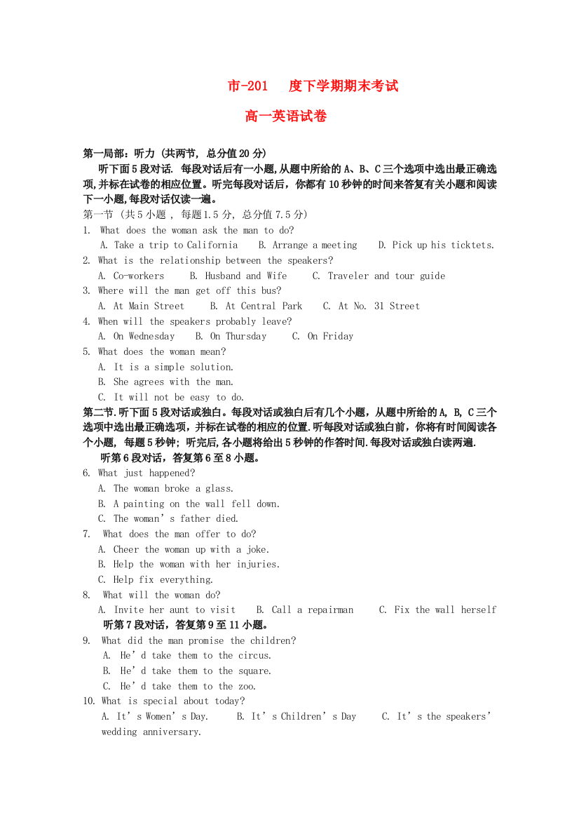 （整理版高中英语）市第一201下学期期末考试