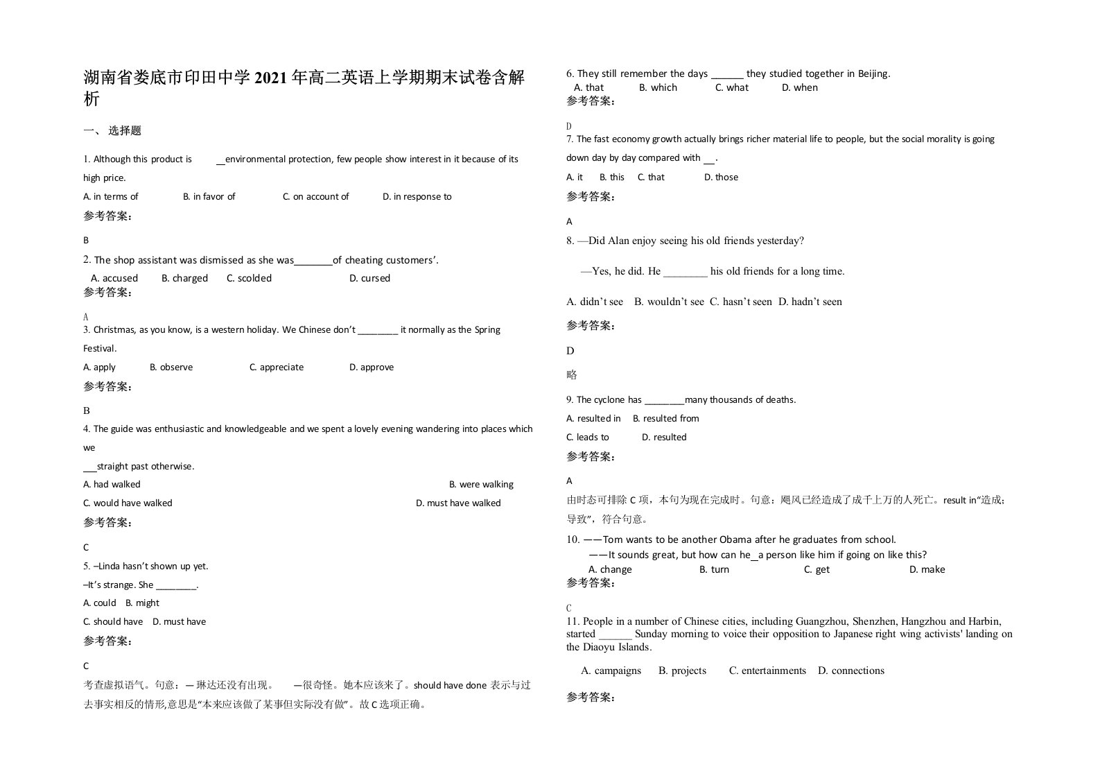 湖南省娄底市印田中学2021年高二英语上学期期末试卷含解析