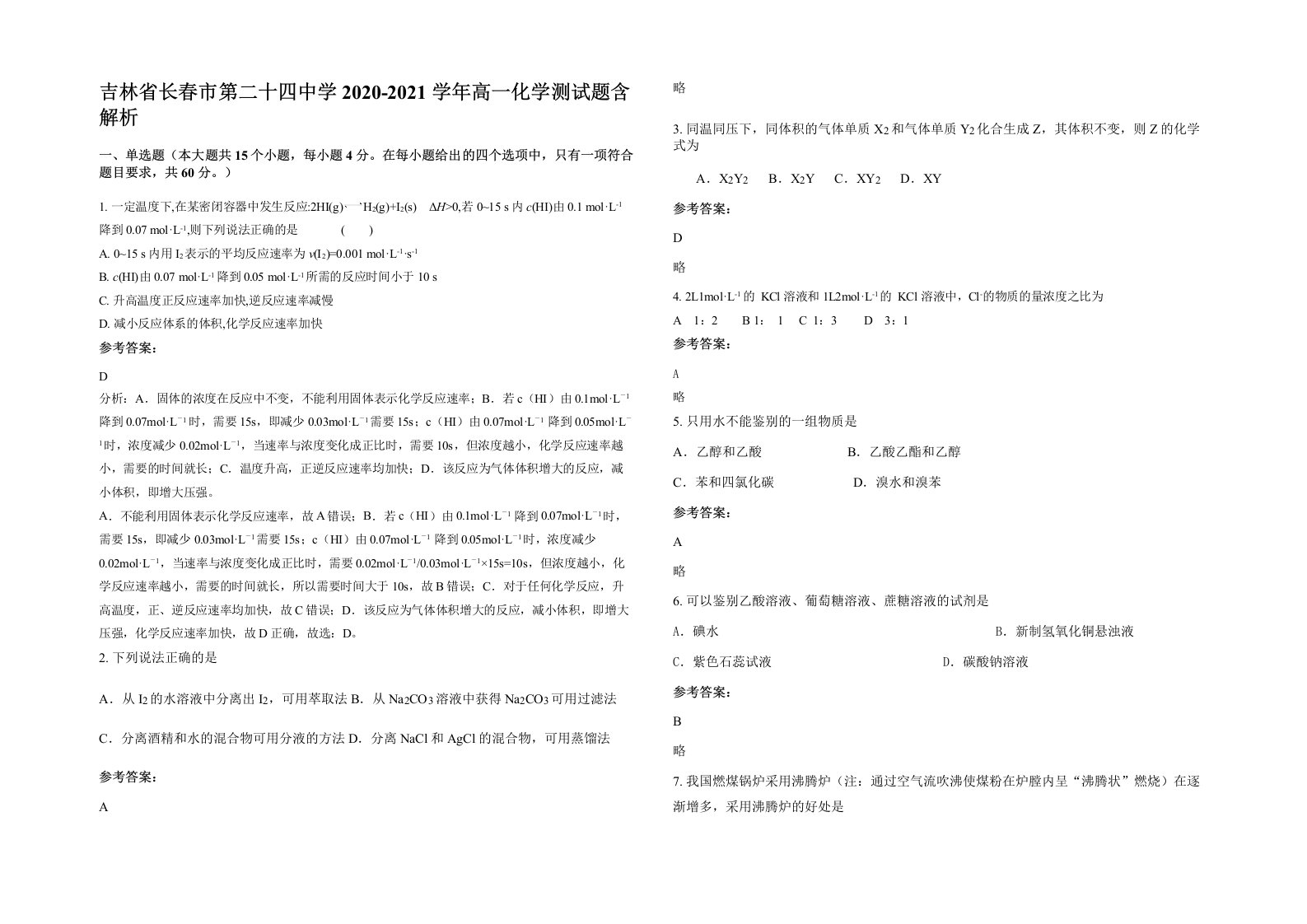 吉林省长春市第二十四中学2020-2021学年高一化学测试题含解析