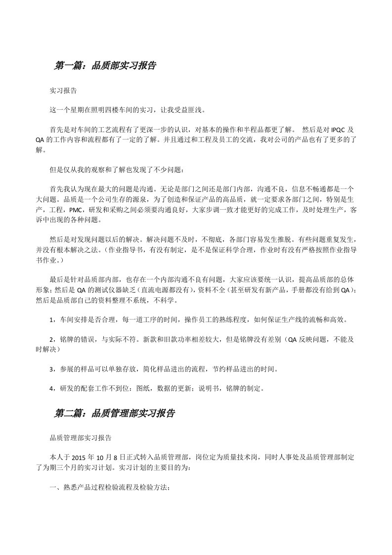 品质部实习报告[修改版]