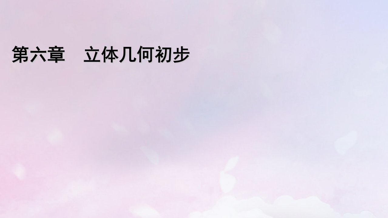 2022新教材高中数学第6章立体几何初步5垂直关系5.2平面与平面垂直课件北师大版必修第二册