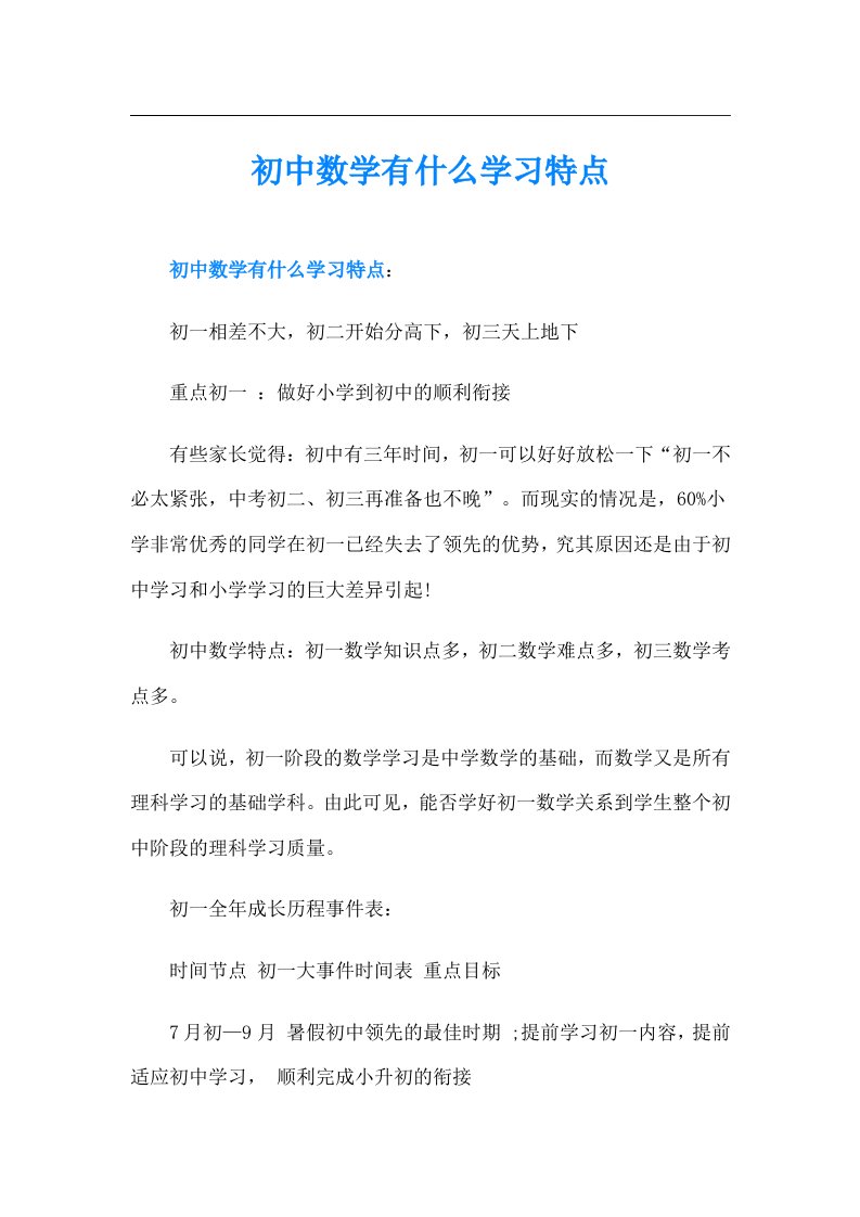 初中数学有什么学习特点