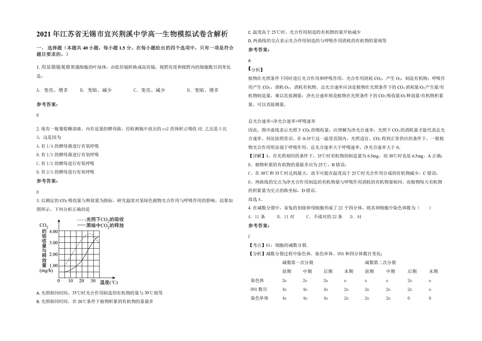 2021年江苏省无锡市宜兴荆溪中学高一生物模拟试卷含解析