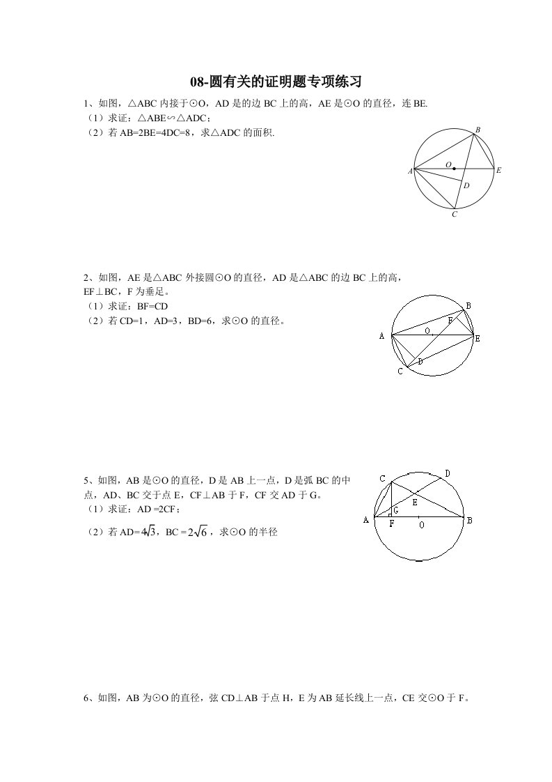 初中数学圆的证明题专项练习大全精华