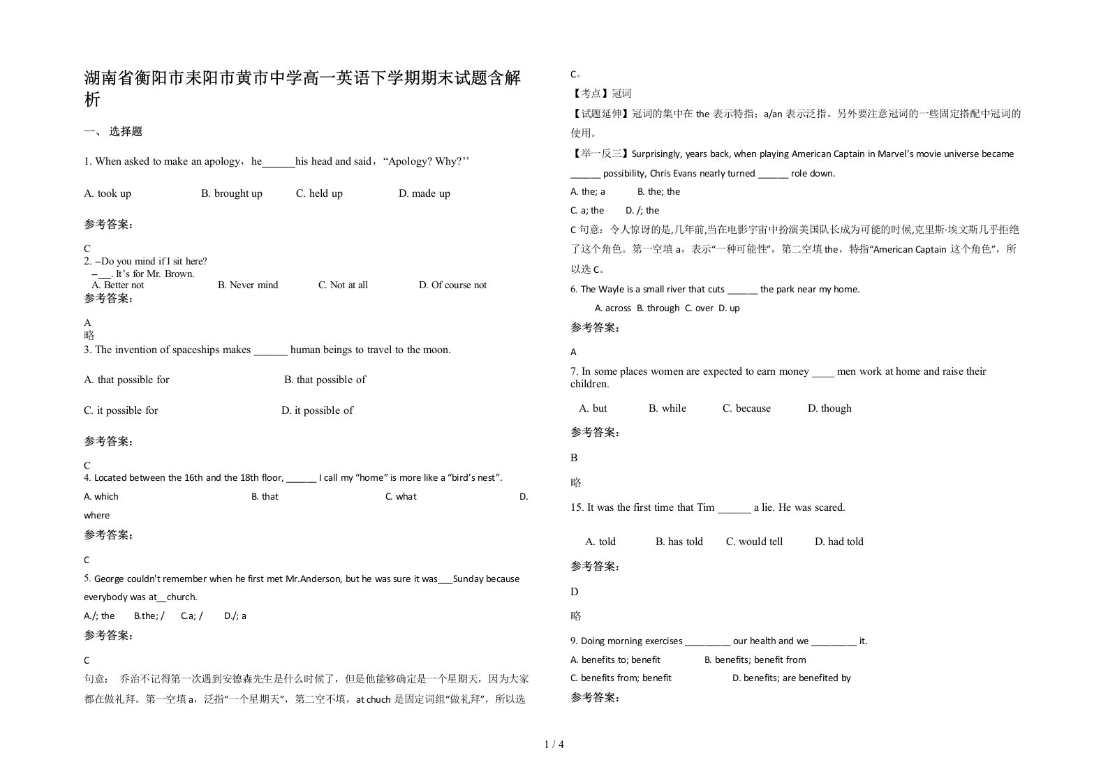 湖南省衡阳市耒阳市黄市中学高一英语下学期期末试题含解析