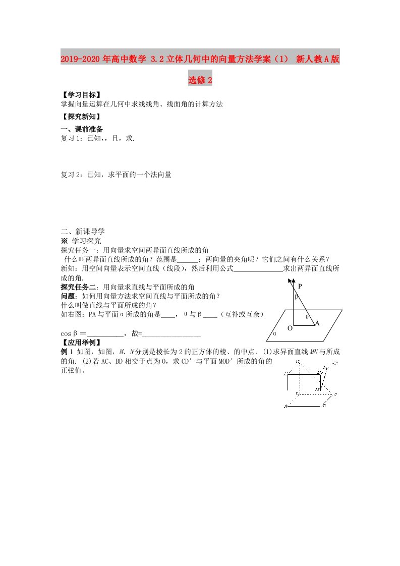 2019-2020年高中数学