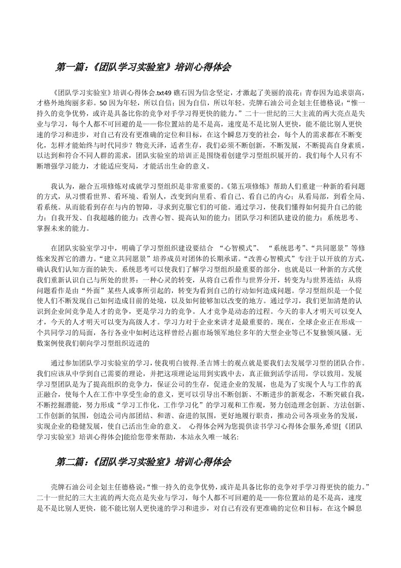 《团队学习实验室》培训心得体会[修改版]