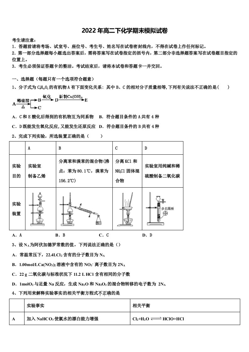 四川省遂宁市射洪县2022年高二化学第二学期期末达标检测模拟试题含解析