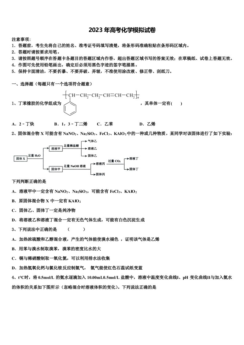 山东省济南一中2022-2023学年高三第三次测评化学试卷含解析