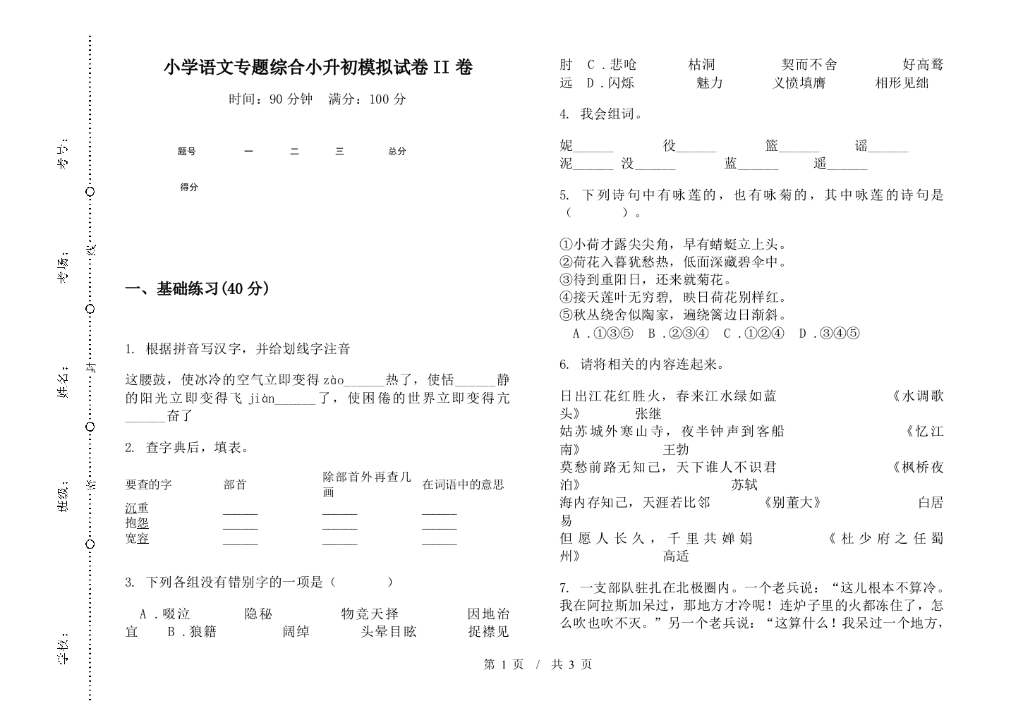 小学语文专题综合小升初模拟试卷II卷