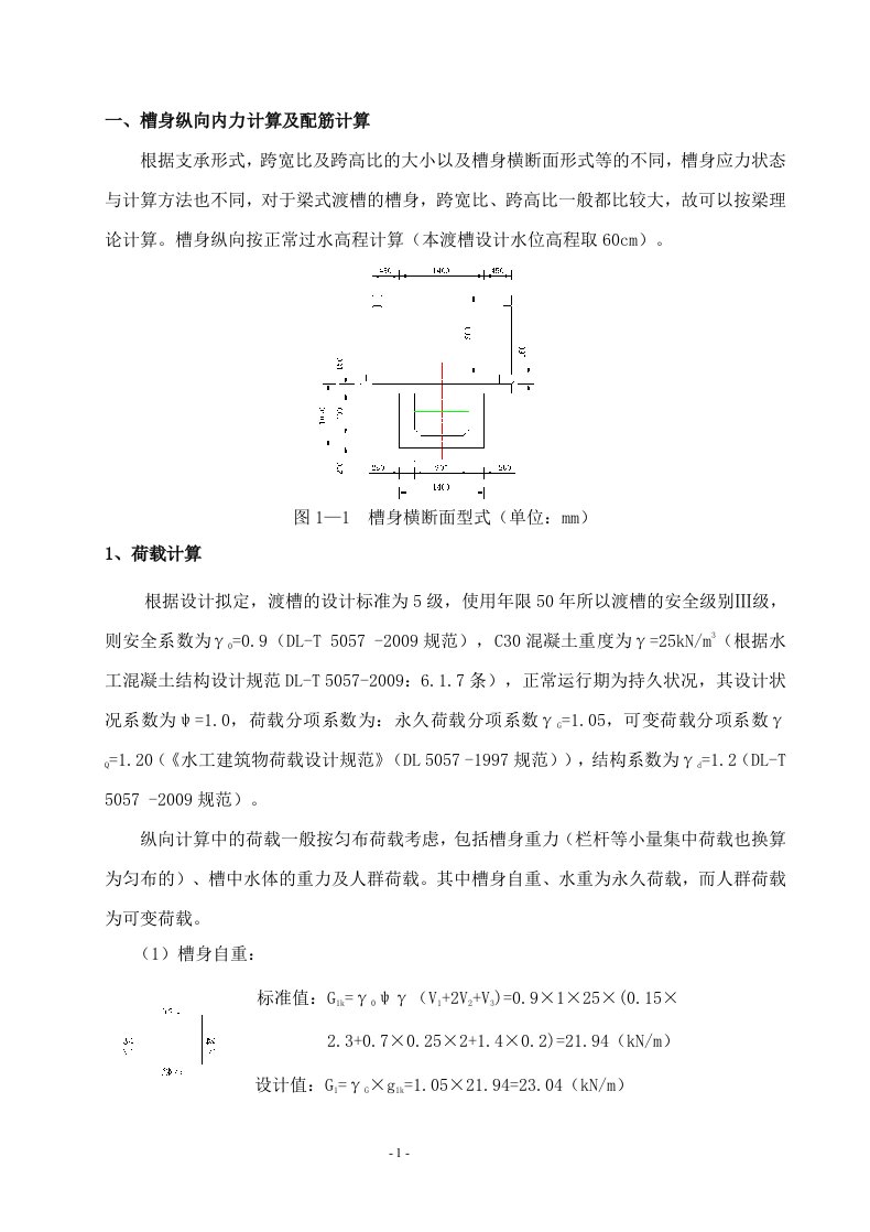 渡槽箱形梁结构计算书