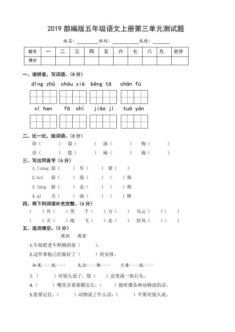 2019部编版五年级语文上册第三单元测试题