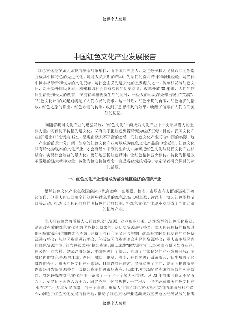 中国红色文化产业发展报告