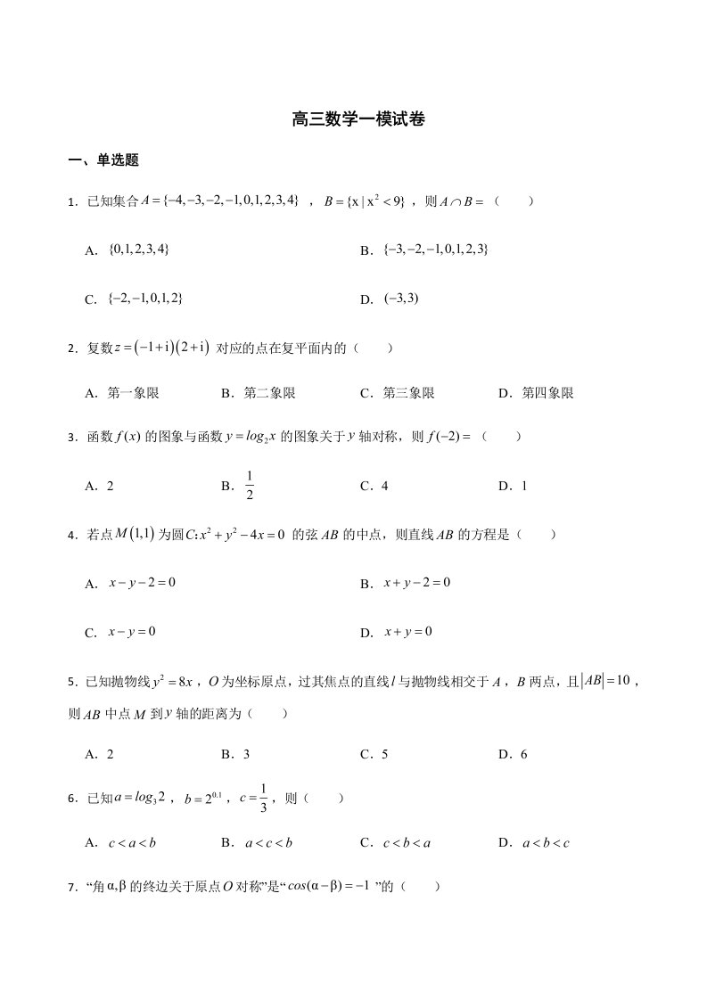 北京市门头沟区高三数学一模试卷解析版