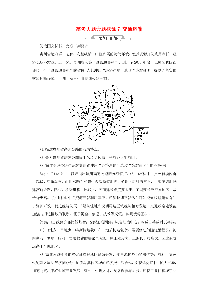 （新课标）高考地理一轮复习