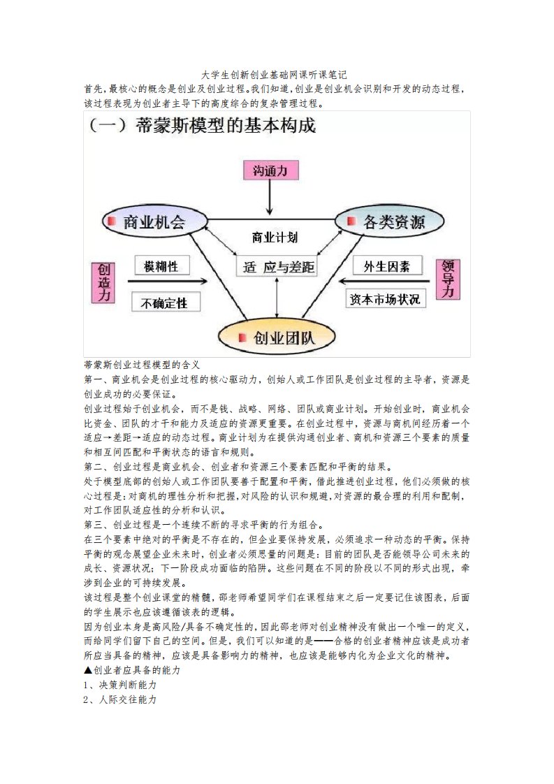 大学生创新创业基础网课听课笔记