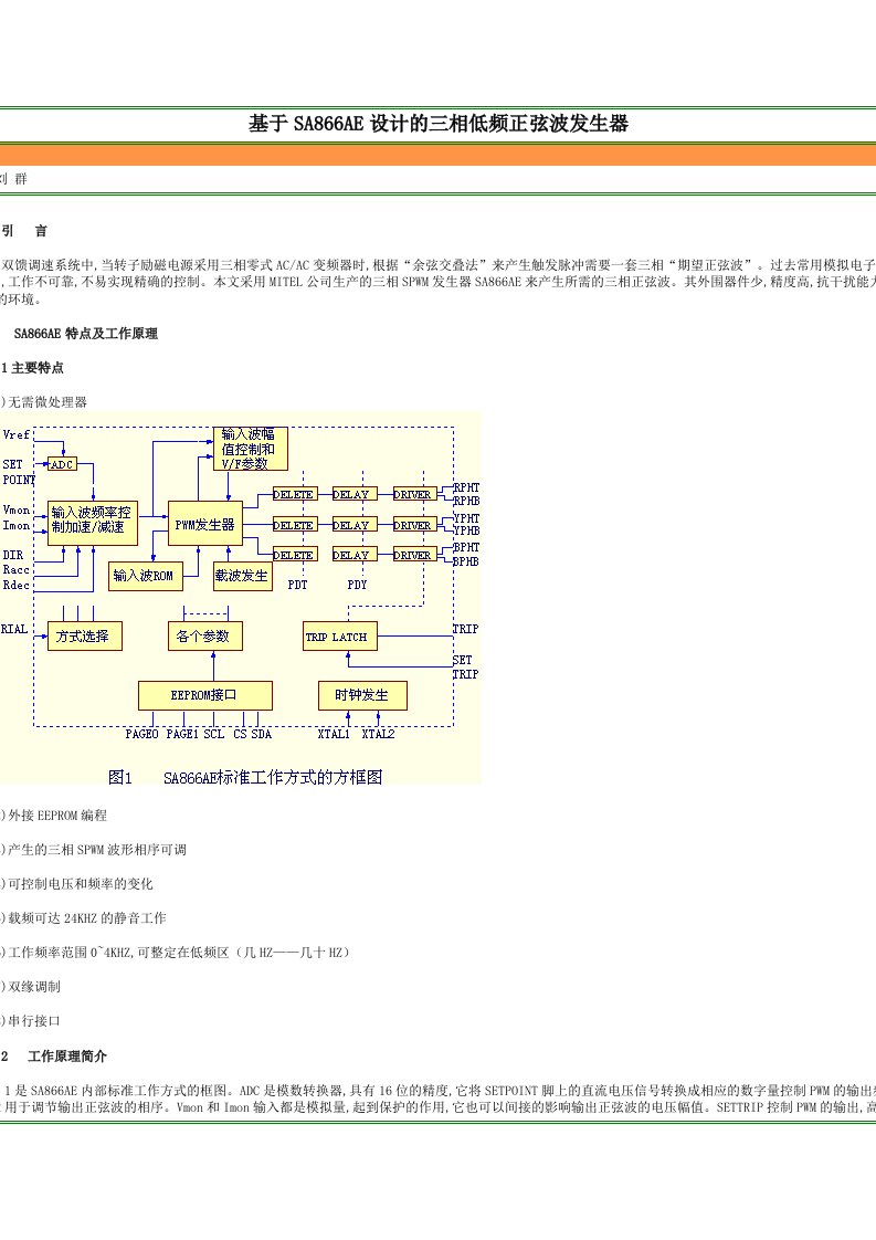 基于SA866AE设计的三相低频正弦波发生器[模拟电路]_老古开发网文章