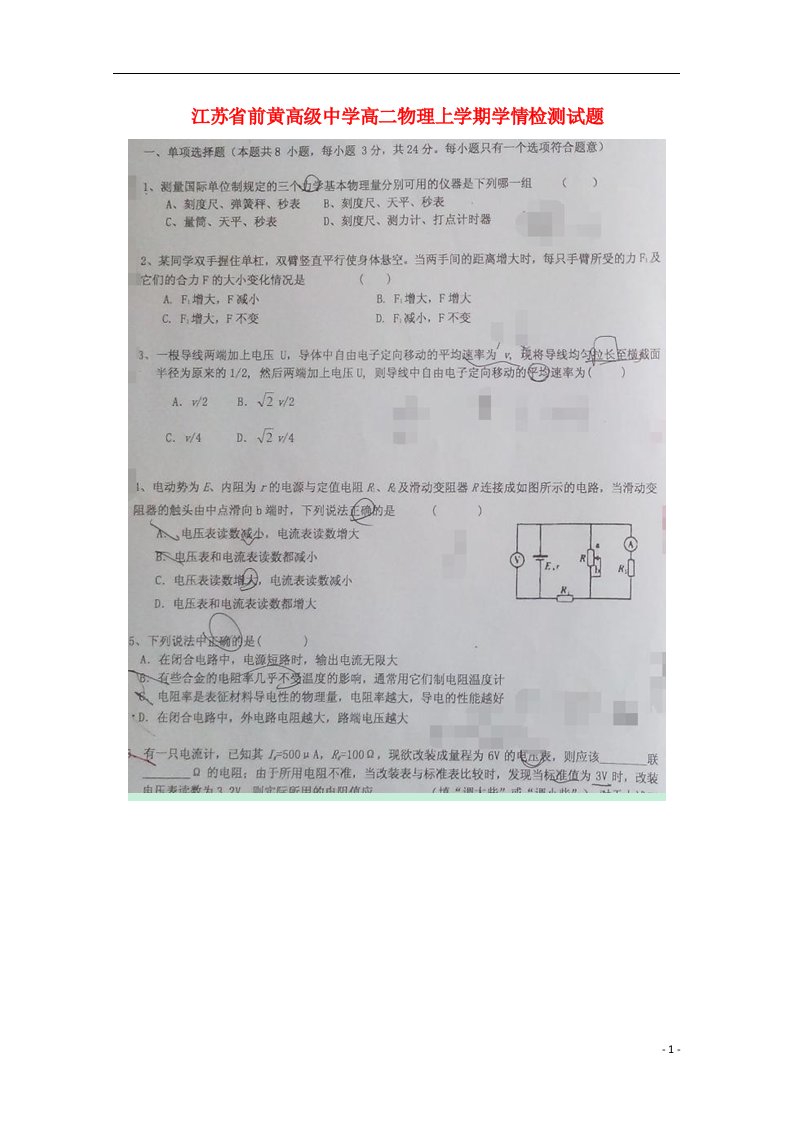 江苏省前黄高级中学高二物理上学期学情检测试题