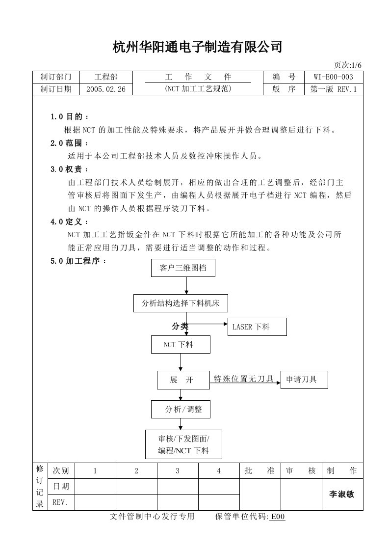 NCT加工工艺规范