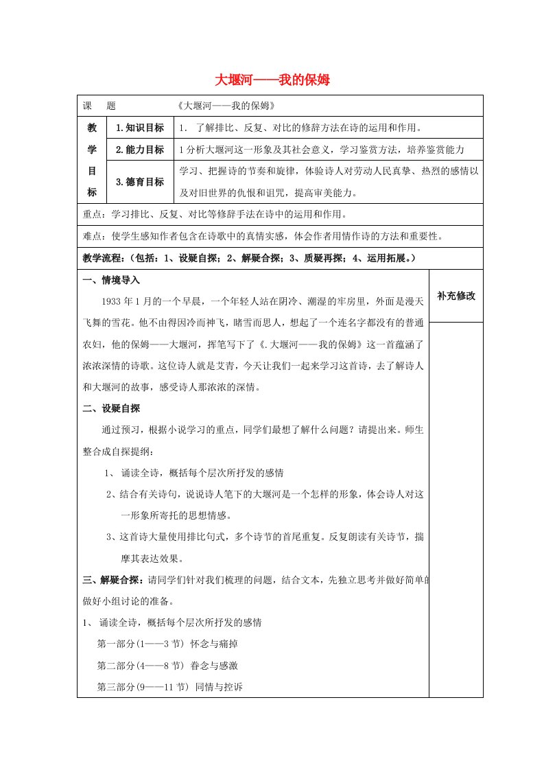 内蒙古集宁一中高中语文3大堰河我的保姆教案新人教版必修1