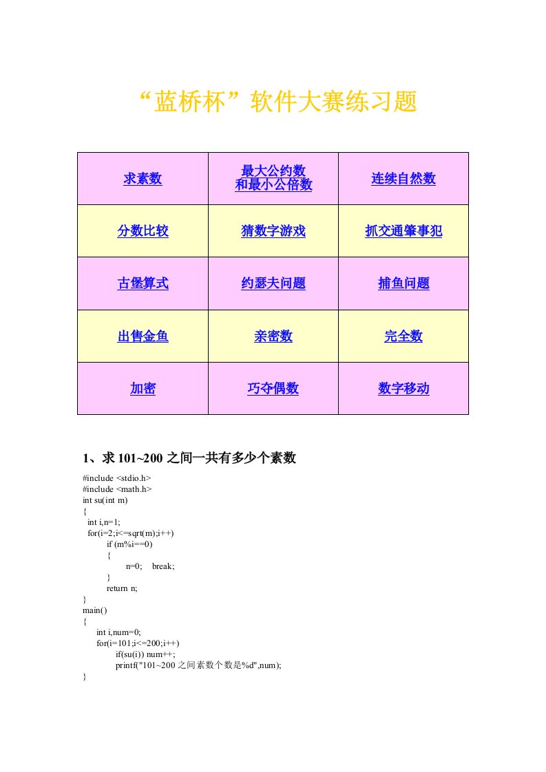 C语言经典编程题