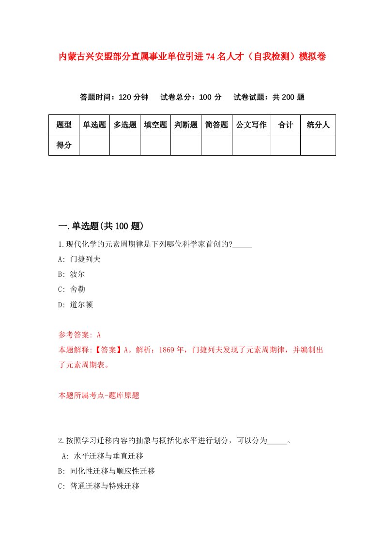 内蒙古兴安盟部分直属事业单位引进74名人才自我检测模拟卷5