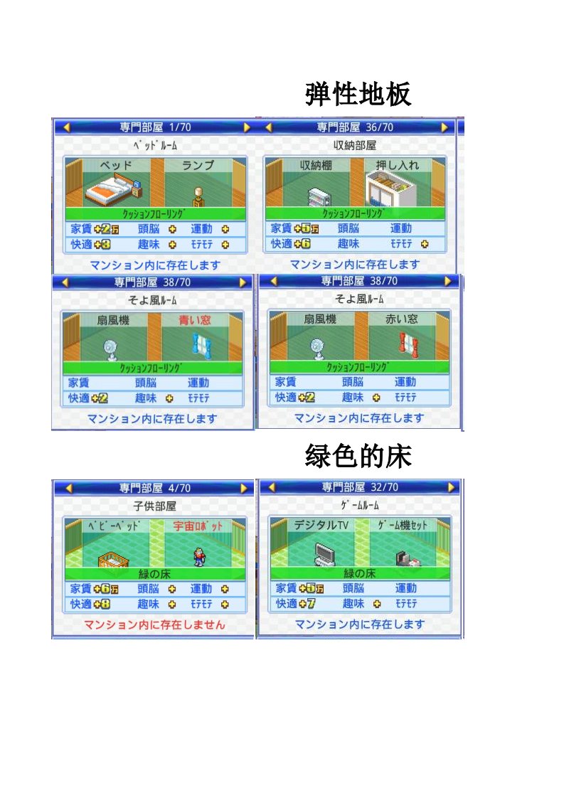 住宅梦物语攻略-70房间分类图