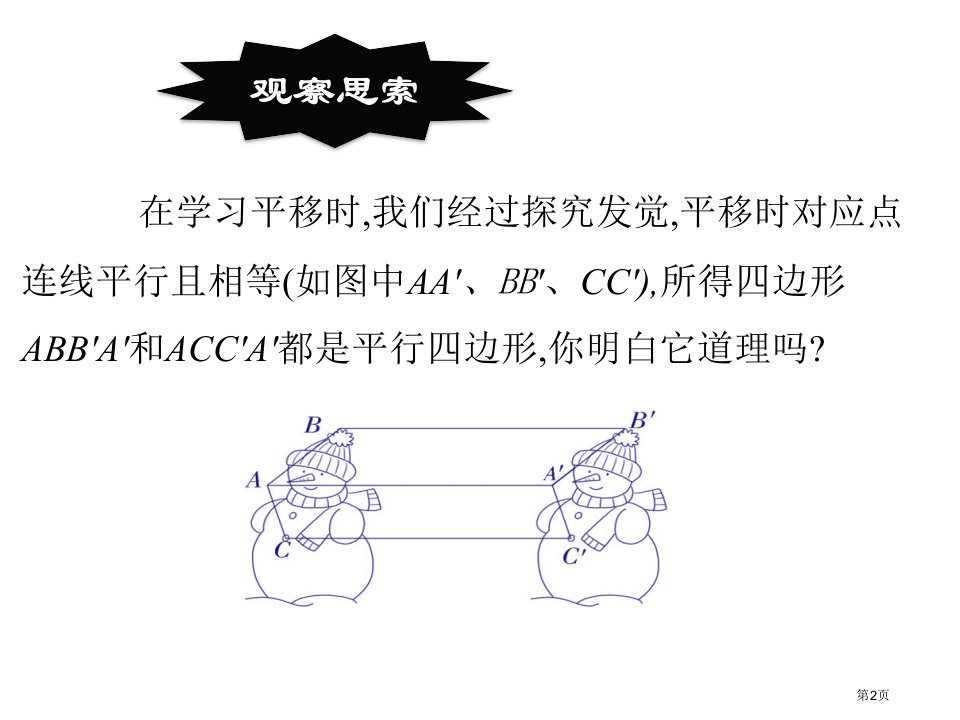 平行四边形的判定教育课件示范课市公开课一等奖省优质课获奖课件