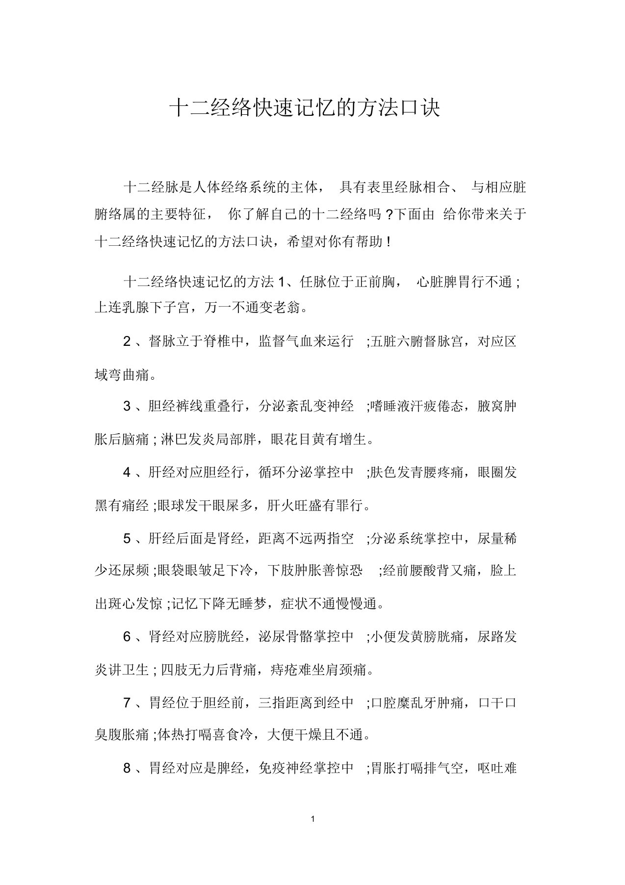 十二经络快速记忆的方法模板计划模板重点学习的口诀