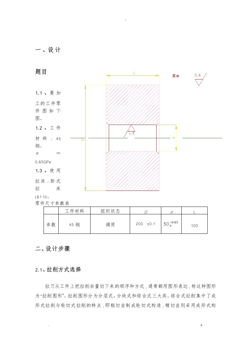 拉刀设计原创