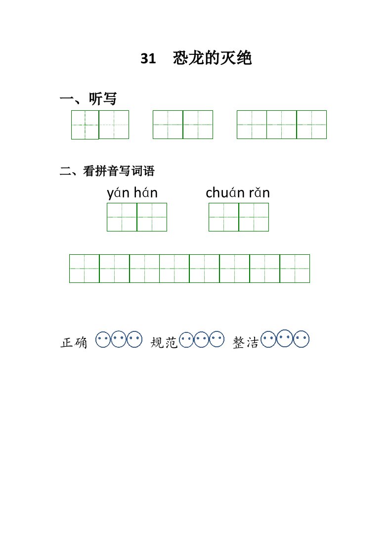 恐龙的灭绝学习单