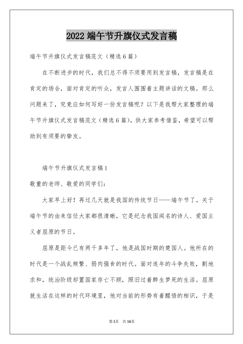 2022端午节升旗仪式发言稿