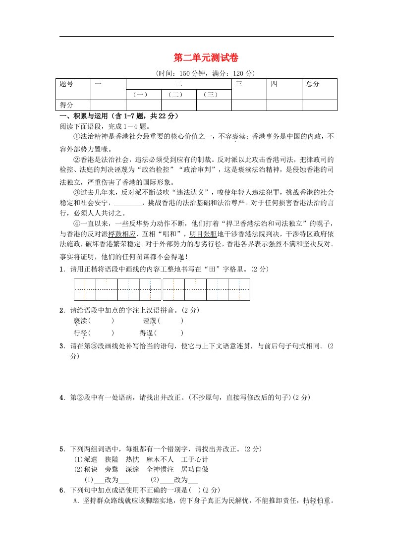 2018八年级语文下册第二单元测试苏教版