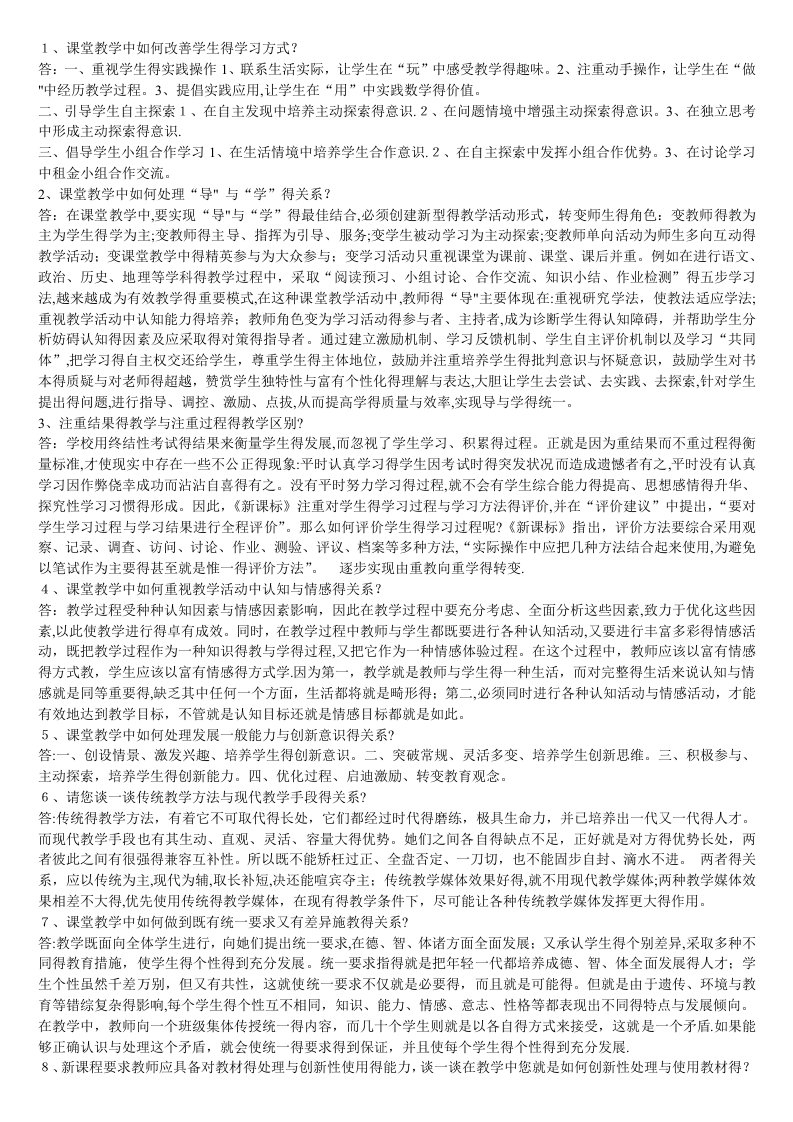 教师教育教学理论知识及应用整理版