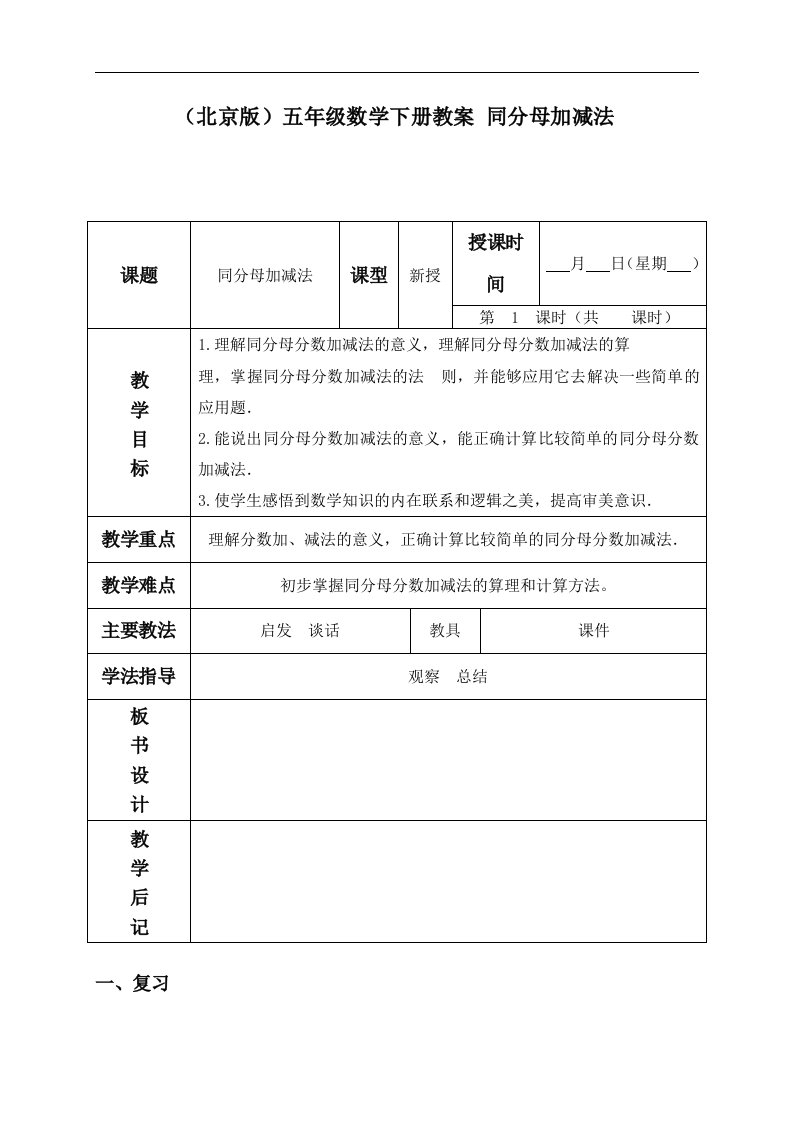 北京版五年级下册数学教案