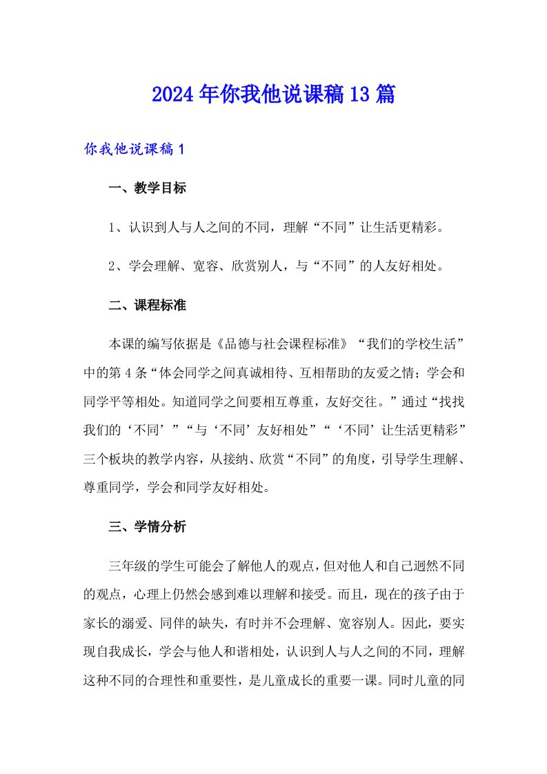 2024年你我他说课稿13篇