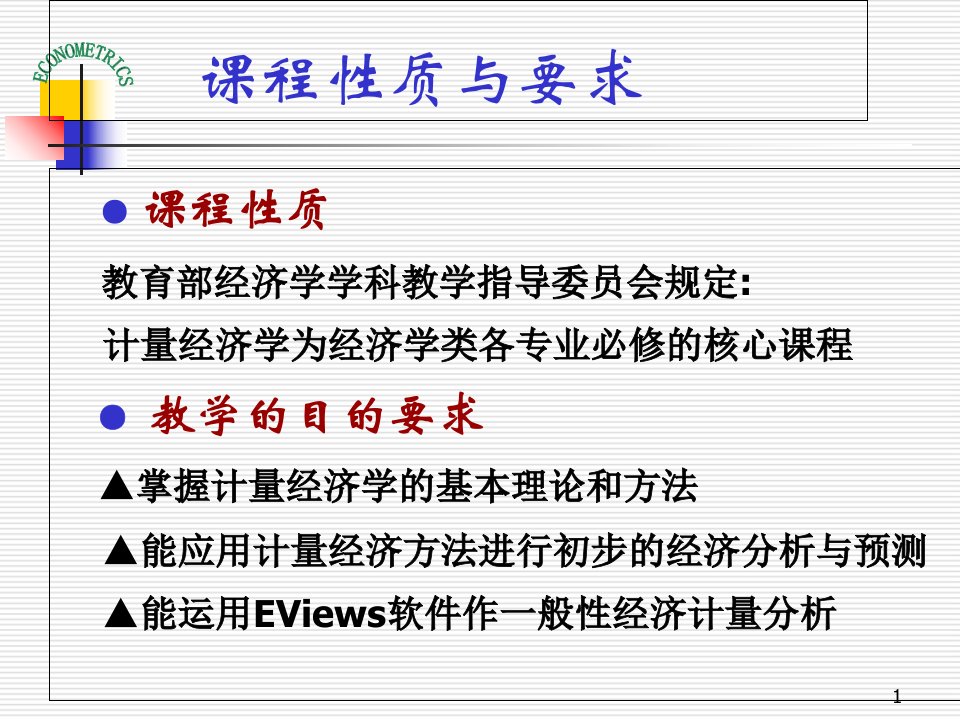 计量经济学西南财大庞皓博导共801页