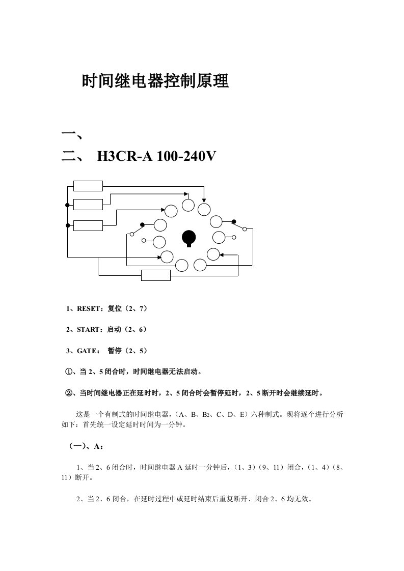 时间继电器H3CR-A