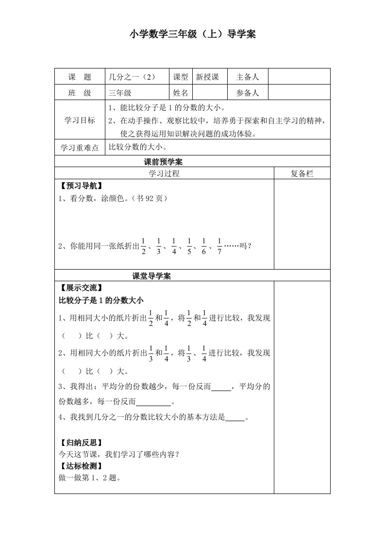 几分之一（2）导学案