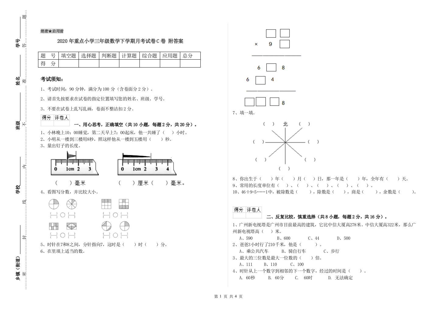 2020年重点小学三年级数学下学期月考试卷C卷-附答案