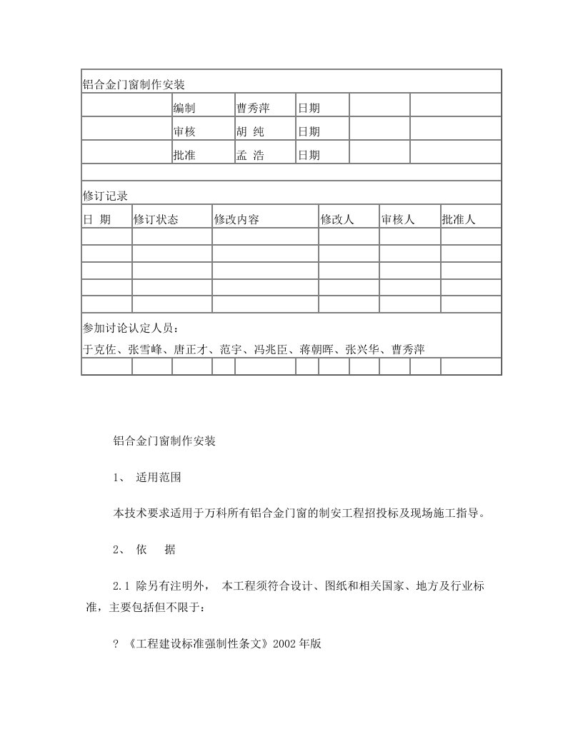 铝合金门窗制作安装