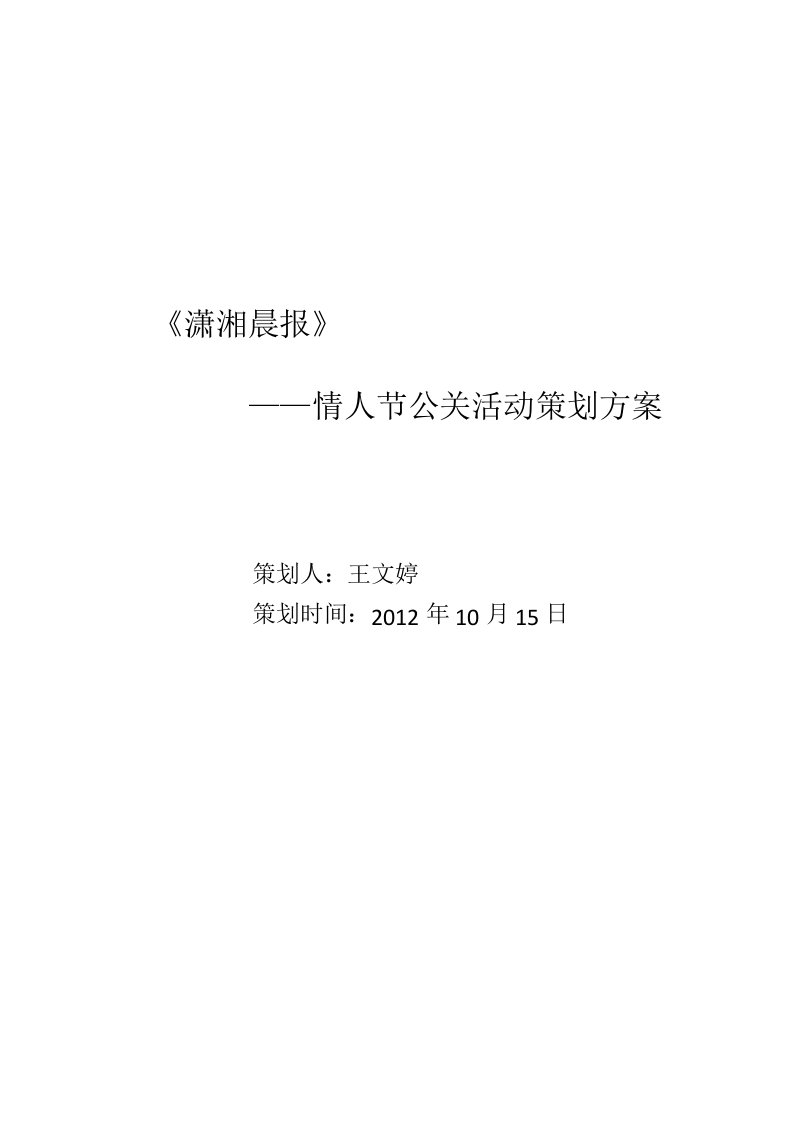 潇湘晨报公关活动