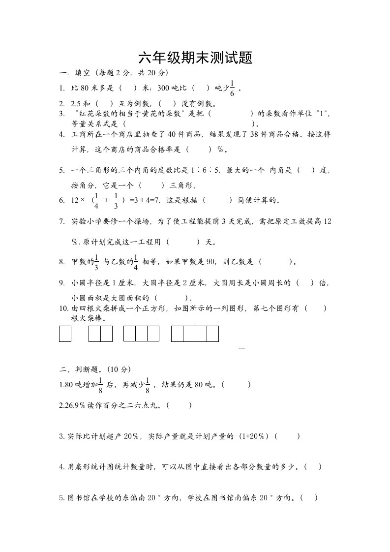 六上数学试题及答案