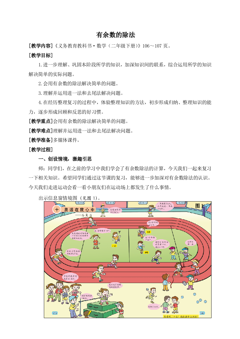 (完整版)青岛版二年级数学下册有余数的除法