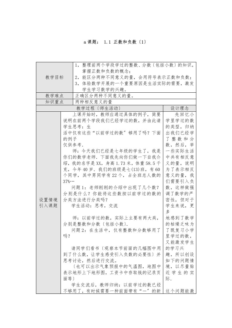 最新新人教版初中七年级数学上册教案全册