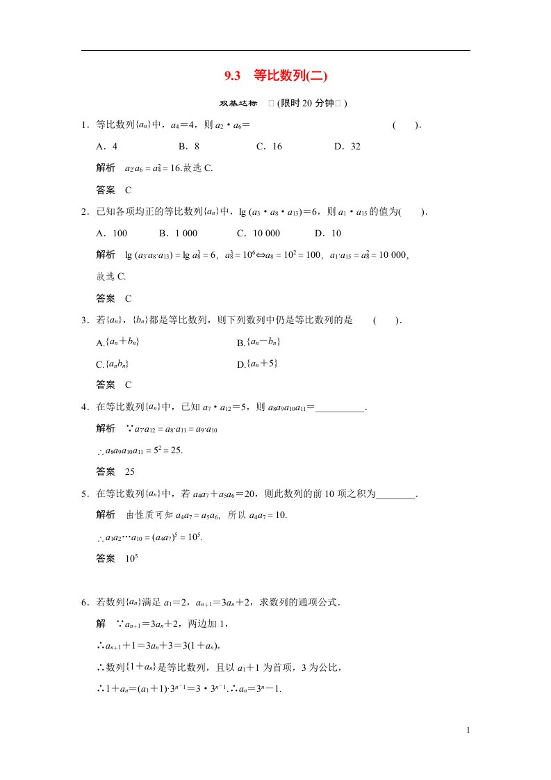 高中数学